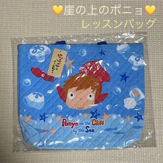 ジブリ 崖の上のポニョ キルト レッスンバッグ ★新品★(レッスンバッグ)