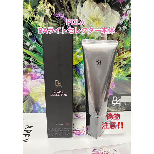 POLA BAライト セレクター 45g