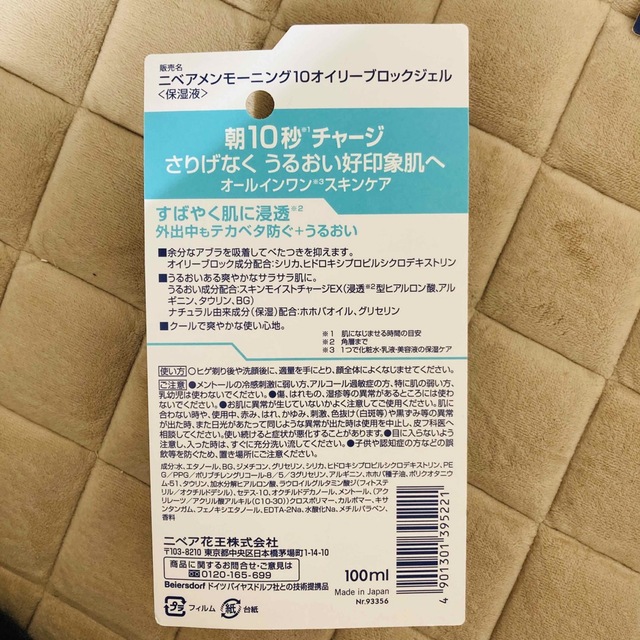 ニベア(ニベア)のニベアメン モーニング10 オイリーブロックジェル  100g 5個セット  コスメ/美容のスキンケア/基礎化粧品(オールインワン化粧品)の商品写真