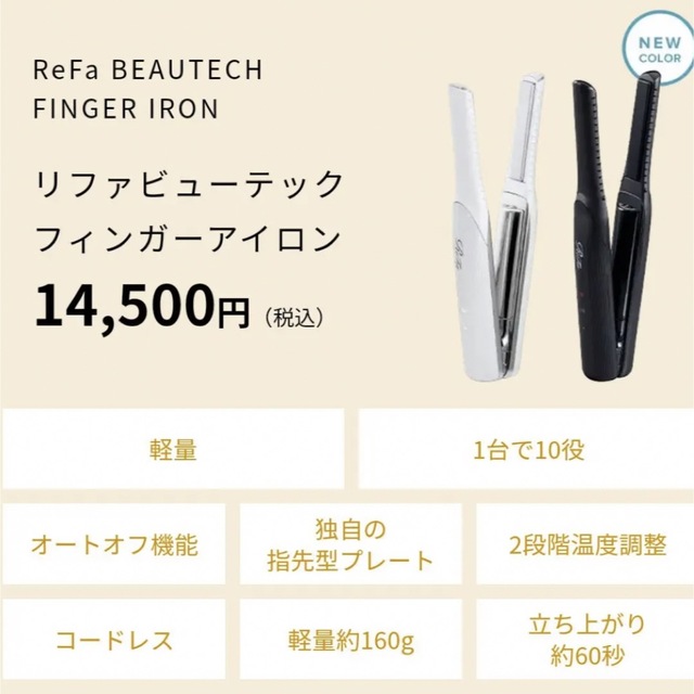 ReFa(リファ)のRefa ヘアアイロン スマホ/家電/カメラの美容/健康(ヘアアイロン)の商品写真