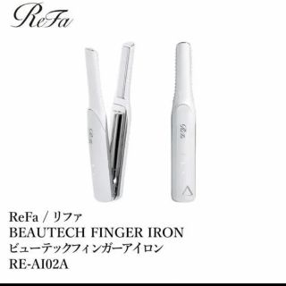 リファ(ReFa)のRefa ヘアアイロン(ヘアアイロン)