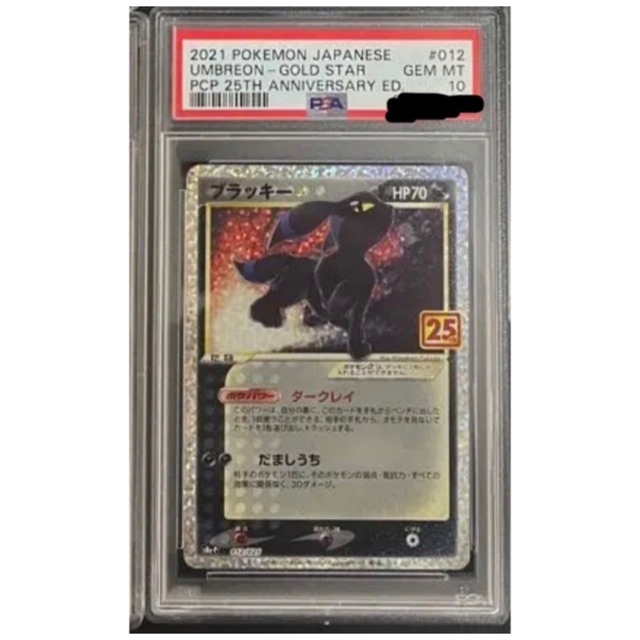 最安値に挑戦！ - ポケモン ブラッキー psa10 25th シングルカード