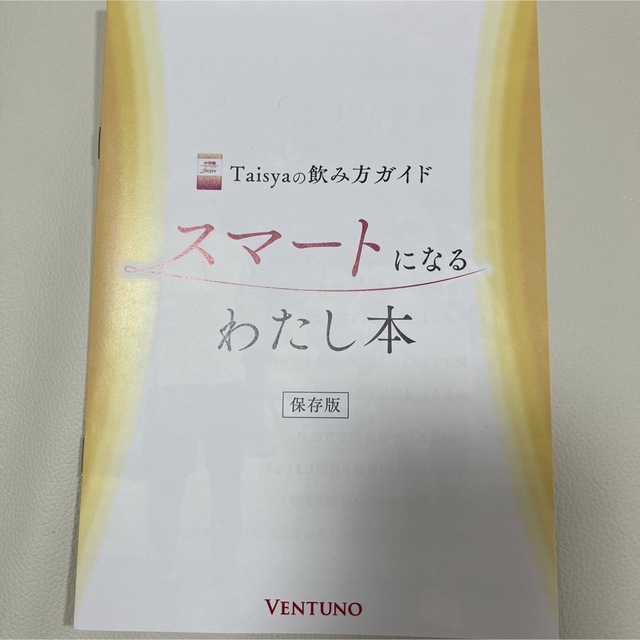 新品未開封　Taisya タイシャ 90粒 機能性表示食品 コスメ/美容のダイエット(その他)の商品写真