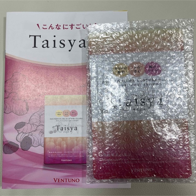 新品未開封　Taisya タイシャ 90粒 機能性表示食品 コスメ/美容のダイエット(その他)の商品写真