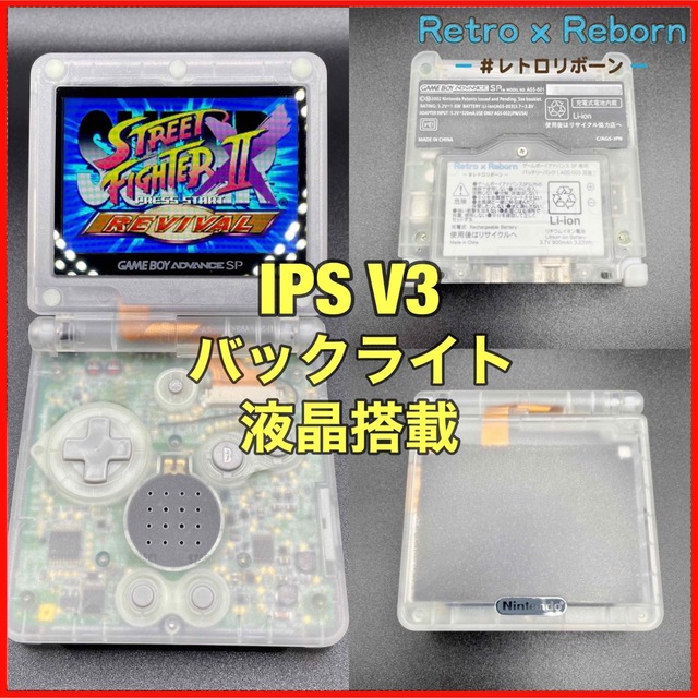 ゲームボーイアドバンスSP IPS V３　バックライト液晶　GBA SP