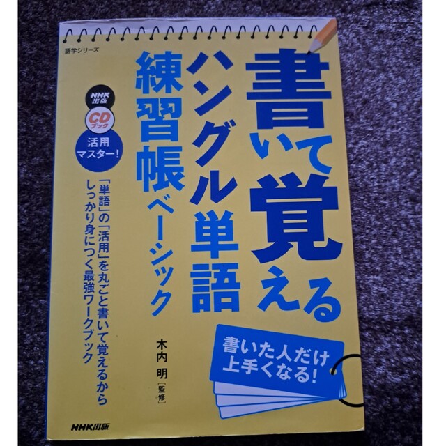 hana韓国語 hime韓国語 単語練習帳 3冊セット エンタメ/ホビーの本(語学/参考書)の商品写真