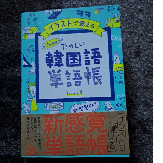 hana韓国語 hime韓国語 単語練習帳 3冊セット エンタメ/ホビーの本(語学/参考書)の商品写真