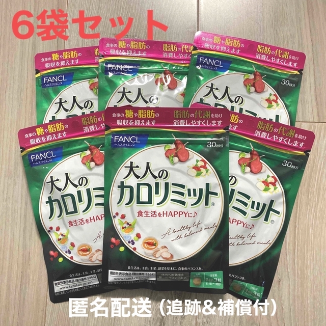 新品】 大人のカロリミット ファンケル 6袋セット 30回分✖️6 コスメ