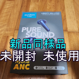 アンカー(Anker)のAnker Soundcore Liberty Air 2 Pro イヤホン(ヘッドフォン/イヤフォン)