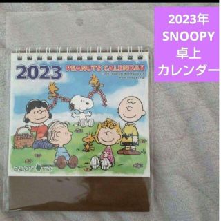 スヌーピー(SNOOPY)のスヌーピータウンショップ SN・卓上カレンダー2023年(カレンダー/スケジュール)