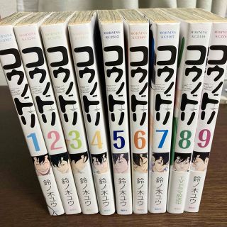コウノドリ　1〜9巻(青年漫画)
