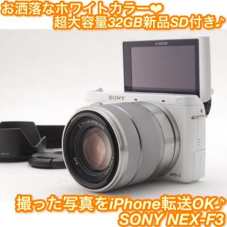 のサイズ iPhone転送 SDカード付 ソニー NEX-F3 レンズキット ミラー