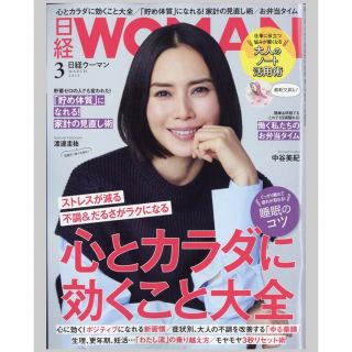 ニッケイビーピー(日経BP)の日経 WOMAN (ウーマン) 2023年 03月号(その他)