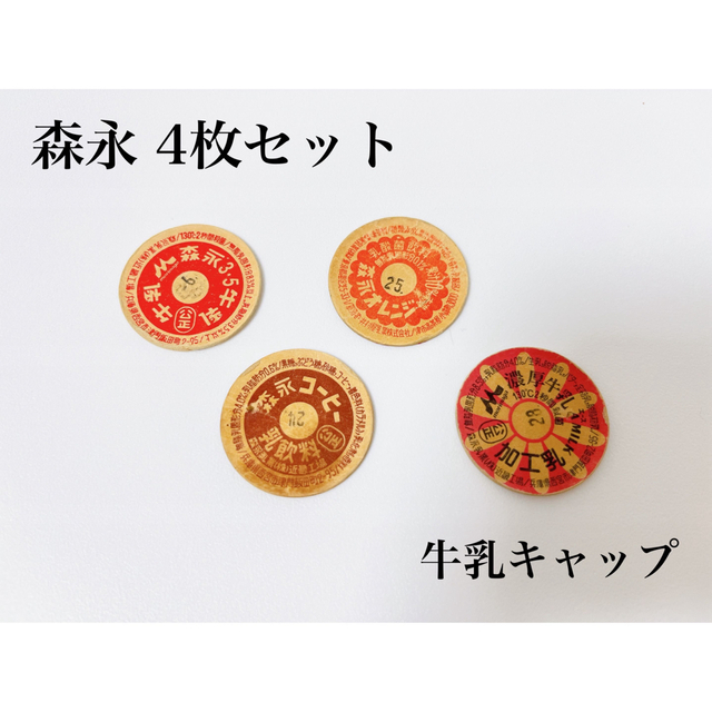 牛乳 キャップ 蓋 メンコ www.uig.sanjuandelrio.gob.mx