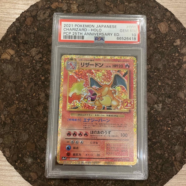 ポケモンカード リザードン 25th  PSA10