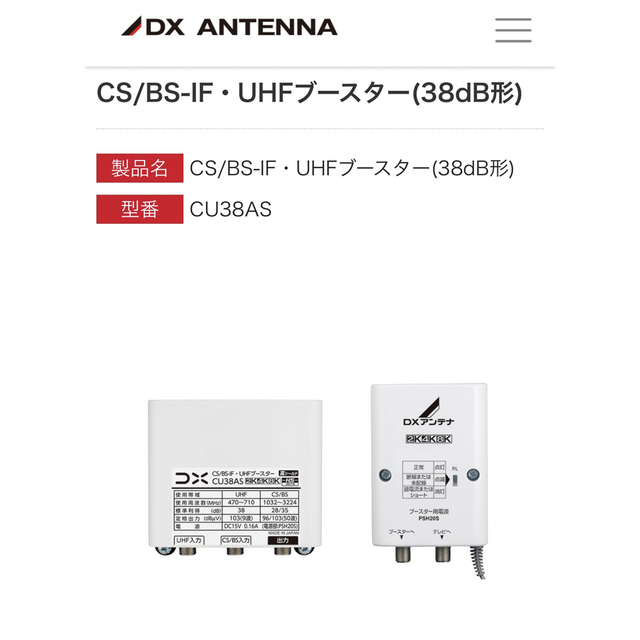 ブースター　CU38AS 新品です★ スマホ/家電/カメラのテレビ/映像機器(テレビ)の商品写真