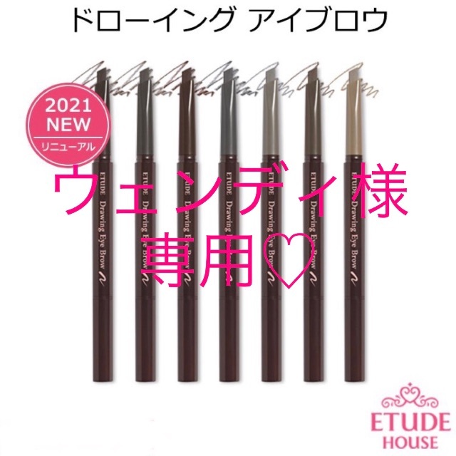 ETUDE HOUSE(エチュードハウス)のウェンディ様専用♡ コスメ/美容のベースメイク/化粧品(アイブロウペンシル)の商品写真