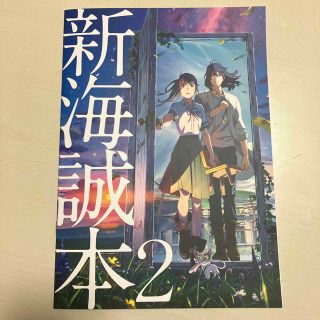 深海誠本2 すずめの戸締り 非売品 映画特典(印刷物)