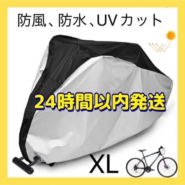 大勧め 自転車カバー 29インチ 防犯防風 210D クス製 防水 撥水 色あせ防止