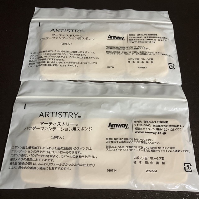 Amway(アムウェイ)のARTISTRY パウダーファンデーション用スポンジ【ruby.様専用】 コスメ/美容のメイク道具/ケアグッズ(パフ・スポンジ)の商品写真