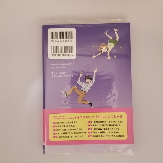 マンガで読む人生がときめく片づけの魔法　イラストでときめく片付けの魔法 エンタメ/ホビーの漫画(その他)の商品写真