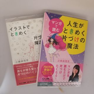 マンガで読む人生がときめく片づけの魔法　イラストでときめく片付けの魔法(その他)