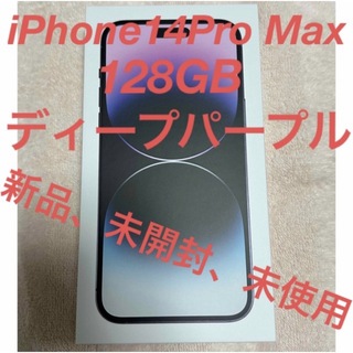 iPhone14Pro Max128GBディープパープルSIMフリー新品、未開封