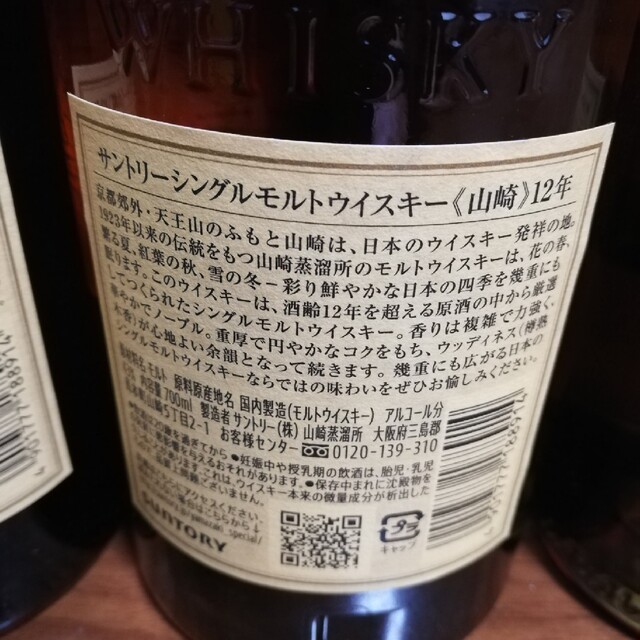 サントリー　山崎　12年　700ml　３本セット　新品未開栓品