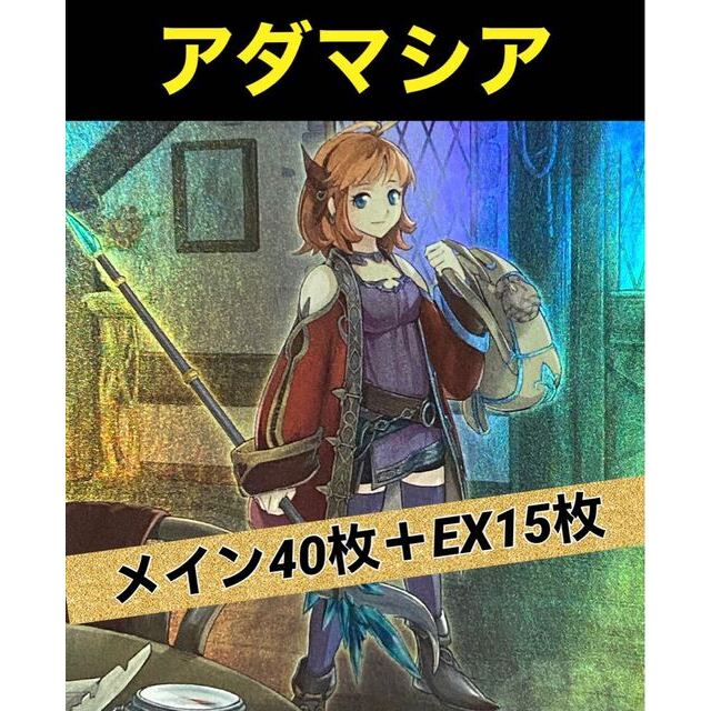 遊戯王　アダマシア　デッキ　メイン40枚＋EX15枚