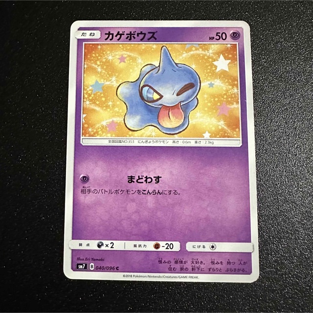 ポケモン - 【送料無料】✨神イラスト✨ ポケモン カード カゲボウズ