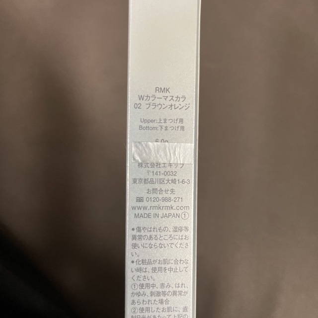 RMK(アールエムケー)のRMK Wカラーマスカラ02 コスメ/美容のベースメイク/化粧品(マスカラ)の商品写真