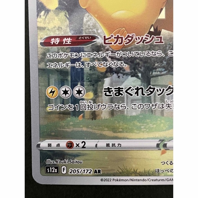 ピカチュウ AR 高騰中 ポケモンカード