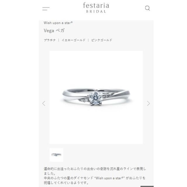 フェスタリア Wish upon a star ダイヤ リング 0.225ct