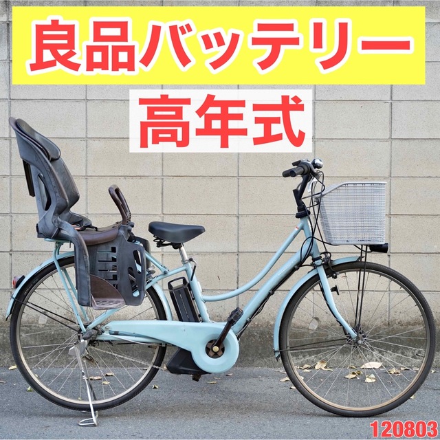 ヤマハ - 電動自転車 ヤマハ 電動アシスト 子供乗せ 120803