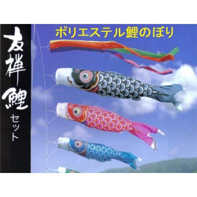 最大2000円引き マラソン期間 ○激安!新品♪黄金こいのぼり3m6点