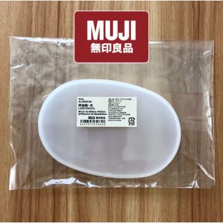 ムジルシリョウヒン(MUJI (無印良品))の無印良品　MUJI　アルミ弁当箱　大　中蓋　パーツ(弁当用品)