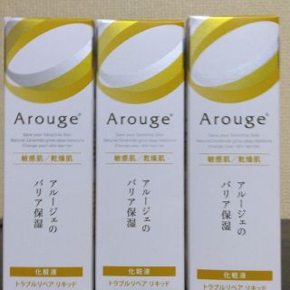 アルージェ(Arouge)のアルージェトラブルリキッド35ml×3(美容液)