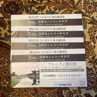 吉井カントリークラブ　プレーフィ割引　４枚　SANKYO 株主優待券(ゴルフ場)