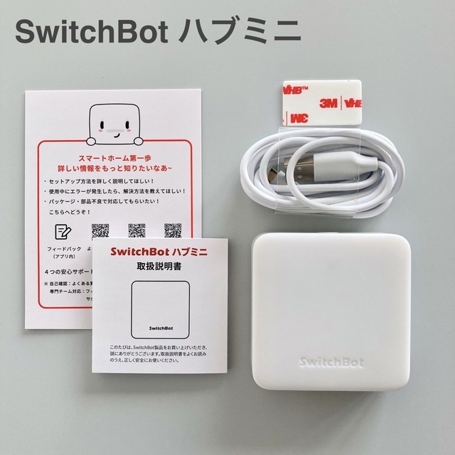 SwitchBotスイッチボット ハブミニ スマホ/家電/カメラの生活家電(その他)の商品写真