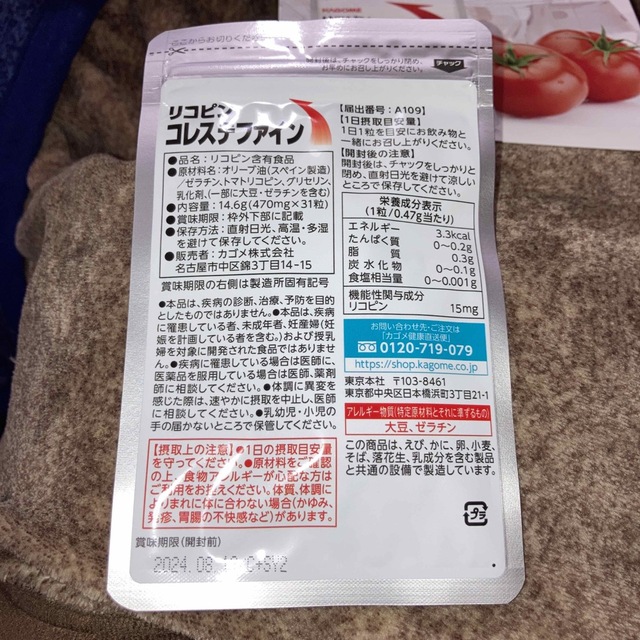 KAGOME(カゴメ)のカゴメ　リコピンコレステファイン　31粒　おまけ付き 食品/飲料/酒の健康食品(その他)の商品写真