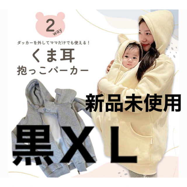 くまみみパーカー　ダッカー　黒ＸＬ キッズ/ベビー/マタニティのマタニティ(マタニティアウター)の商品写真