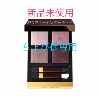 トムフォードビューティ(TOM FORD BEAUTY)の【TOM FORD】ヴァージンオーキッド&コニャックローズ(アイシャドウ)