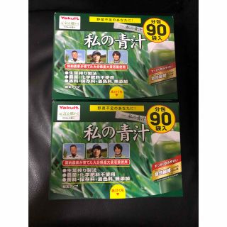 ヤクルト(Yakult)のヤクルト　元気な畑　私の青汁　90袋 2箱(青汁/ケール加工食品)