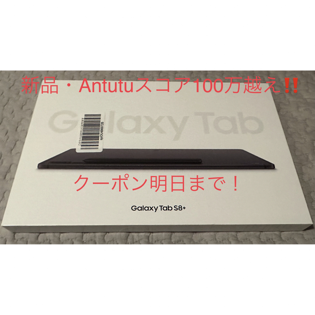 ‼️ Galaxy Tab S8+ プラス タブレット 有機EL Android