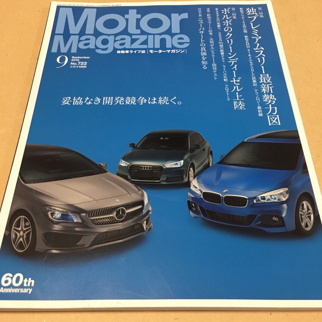 nonkichi's　2015年　shop｜ラクマ　09月号の通販　マガジン)　Motor　(モーター　Magazine　by