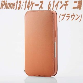 エレコム(ELECOM)のiPhone13 ケース 手帳型ケースカバー NEUTZ 二眼(ブラウン)(iPhoneケース)