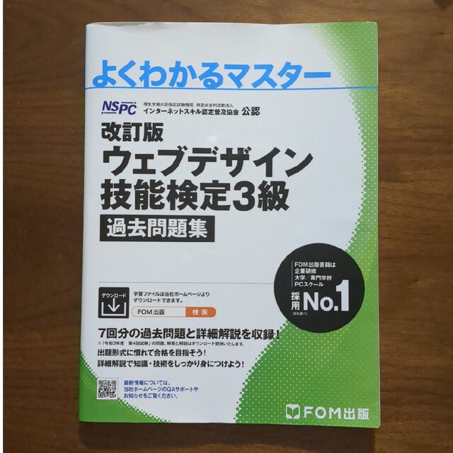 ウェブデザイン技能検定3級過去問題集 特定非営利活動法人 ウェブデザイン技能検定3級過去問題集 特定非営利活動法人