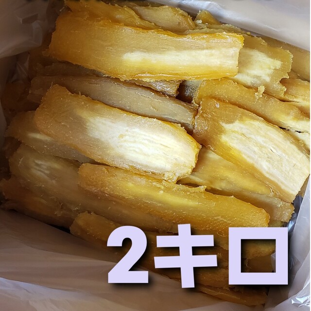 茨城県産 紅はるか 干し芋 シロタ混じり2キロ 糖化3セット