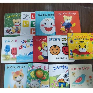 ベネッセ しまじろう こどもちゃれんじ 絵本セット(絵本/児童書)