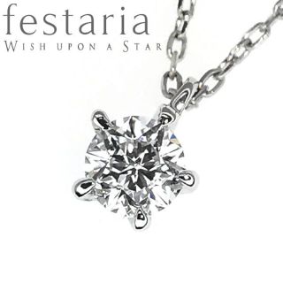 フェスタリアビジュソフィア(festaria bijou SOPHIA)のフェスタリア Wish upon a star ダイヤ ネックレス 0.120(ネックレス)